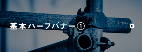 banner_half01