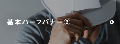 banner_half02